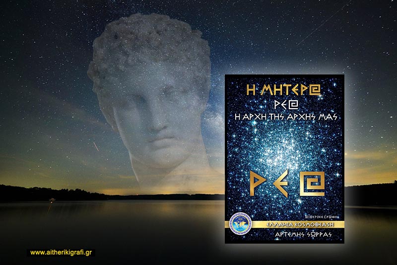 Ο,ΤΙ ΛΕΕΙ Ο ΛΟΓΟΣ ΑΥΤΟ ΓΙΝΕΤΑΙ, ΣΥΜΒΑΙΝΕΙ ΚΑΙ ΔΗΜΙΟΥΡΓΕΙΤΑΙ…