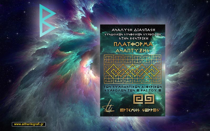 ΟΙ ΚΙΝΗΣΕΙΣ ΤΟΥΣ ΚΑΘΟΡΙΖΟΥΝ ΤΙΣ ΔΙΑΣΤΑΣΕΙΣ ΠΟΥ ΜΠΟΡΕΙΣ ΝΑ ΔΕΙΣ ΚΑΙ ΝΑ ΑΝΤΙΛΗΦΘΕΙΣ…