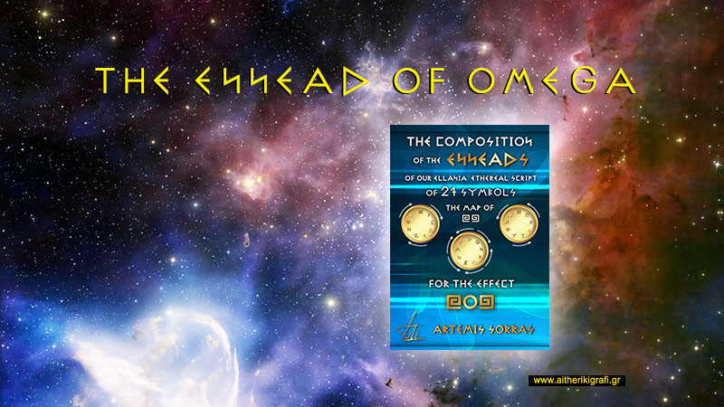 THE ENNEAD OF OMEGA