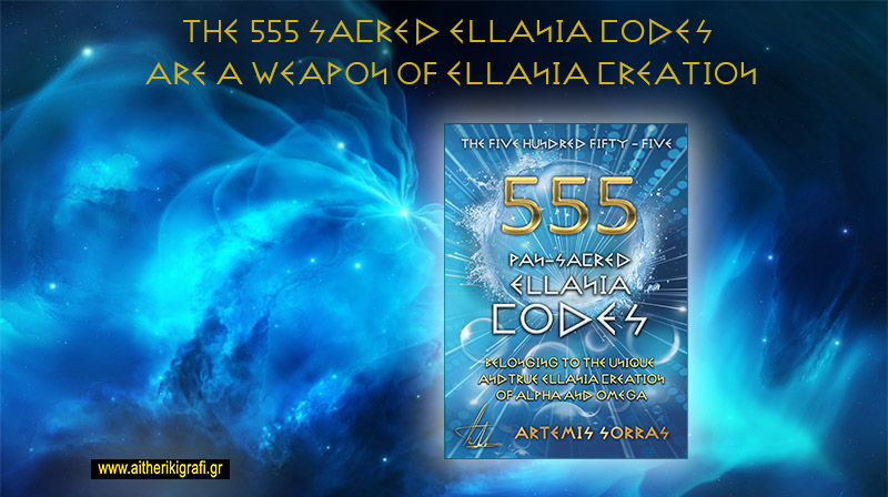 The 555 sacred Ellania codes are a weapon of Ellania Creation