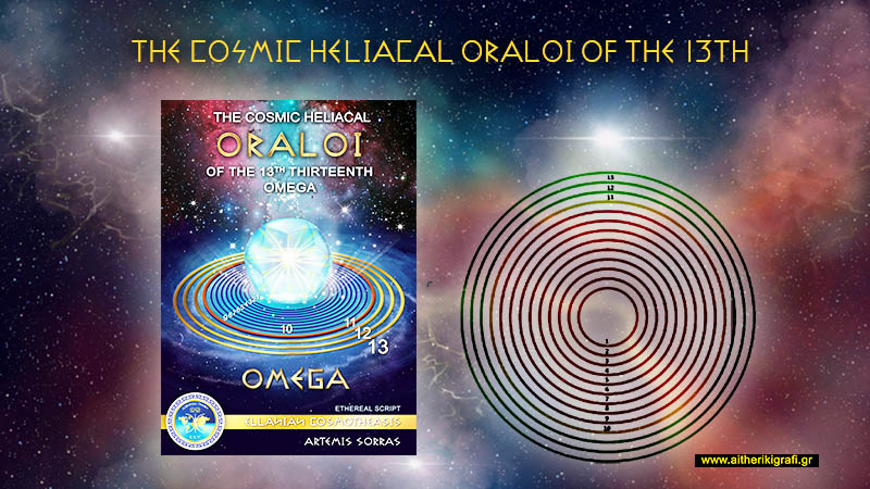 THE COSMIC HELIACAL ORALOI OF THE 13TH