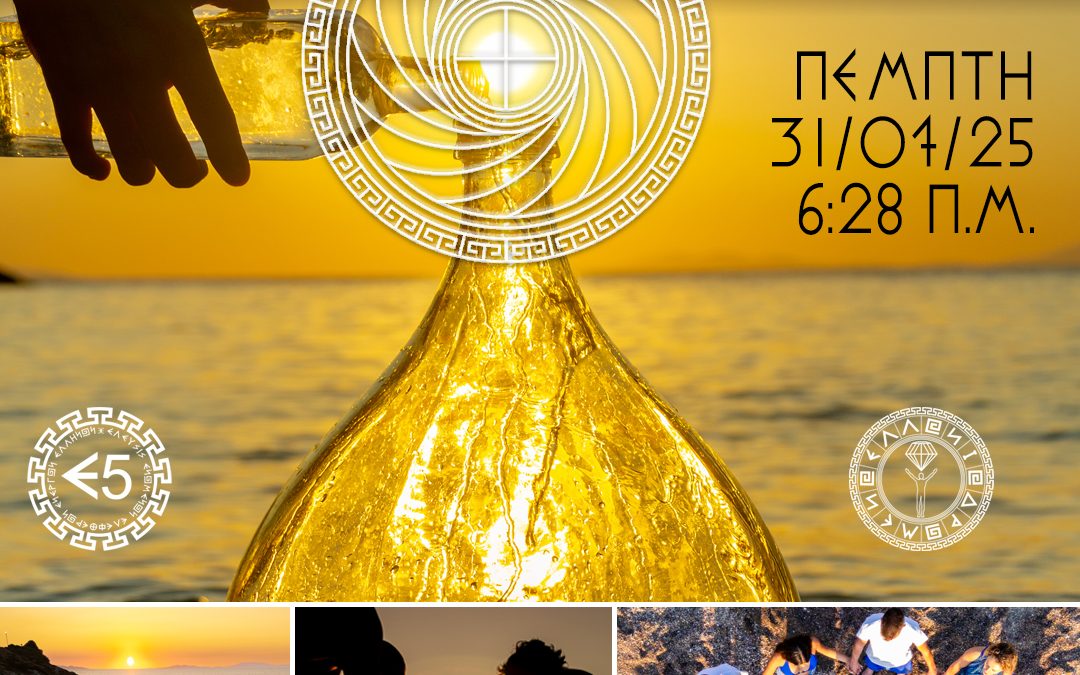 Επιτολή του Σειρίου 2025