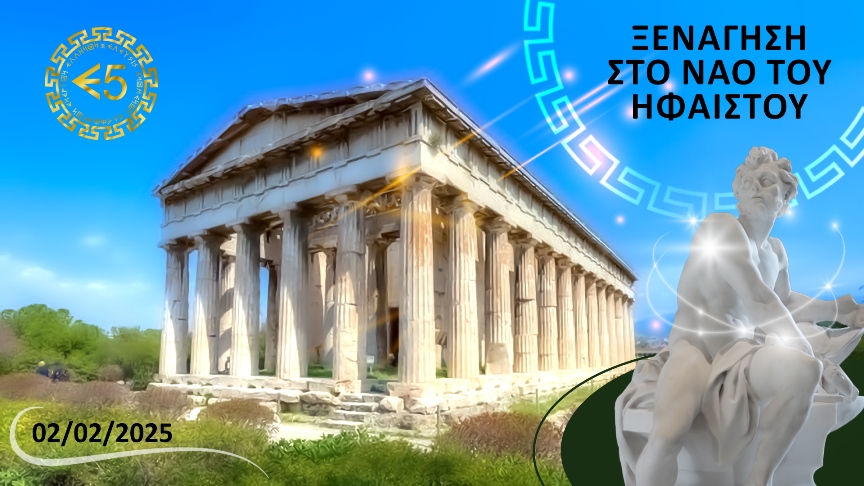 Ξενάγηση στον Ναό του Ηφαίστου 02/02/2025